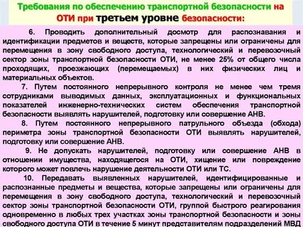 Транспортная безопасность 5 6 категория