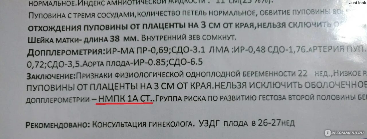 Степени нарушения кровотока при беременности. Нарушение МПК 1а степени при беременности что это. Нарушение маточно-плацентарного кровотока 1а степени показатели. Нарушение 1а степени при беременности. Нарушение кровотока 1а степени при беременности.