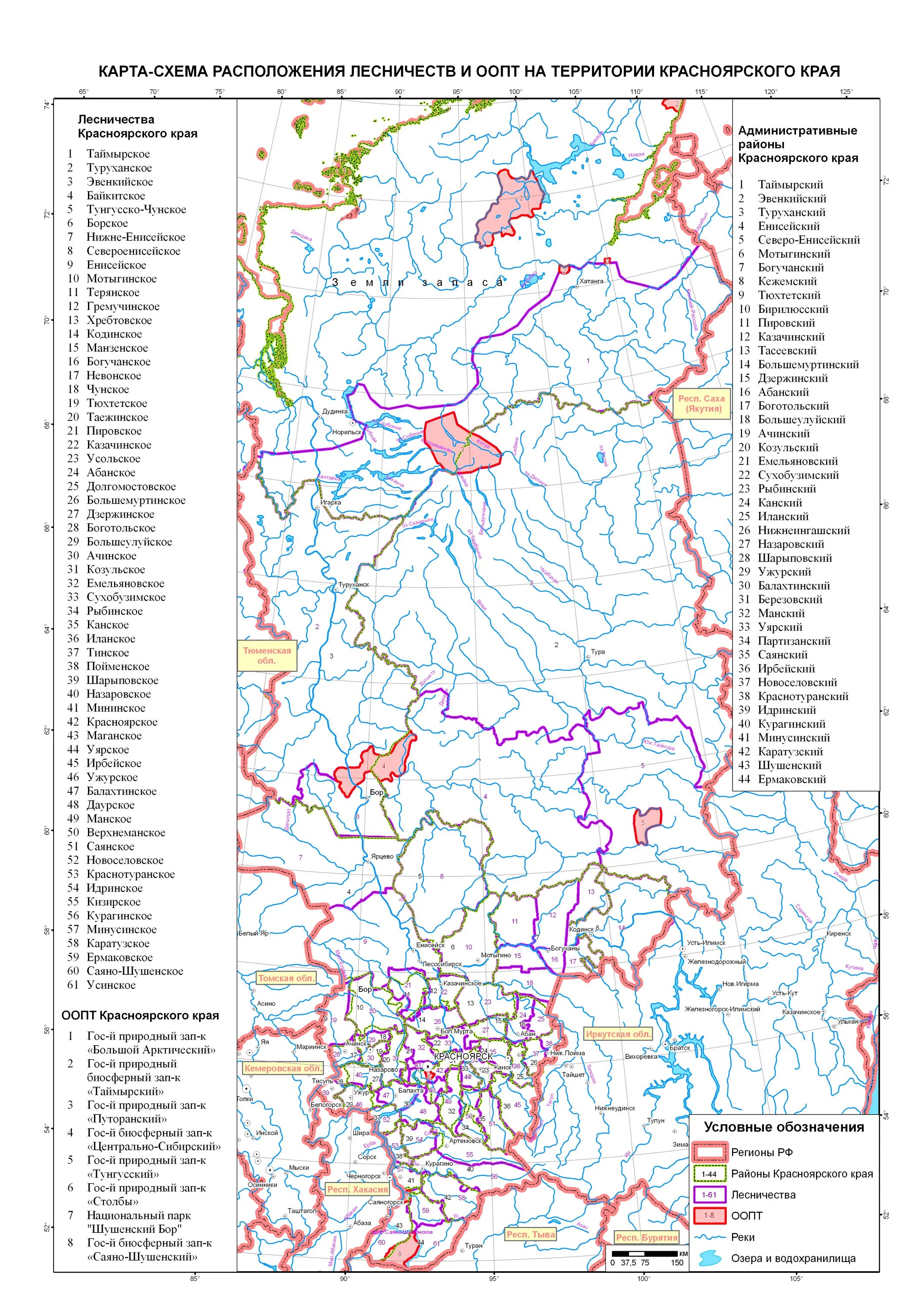 Карты районов республики хакасия. Карта ООПТ Красноярского края. Карты лесхозов Красноярского края-. Лесничества Красноярского края схема. Особо охраняемые территории Красноярского края карта.