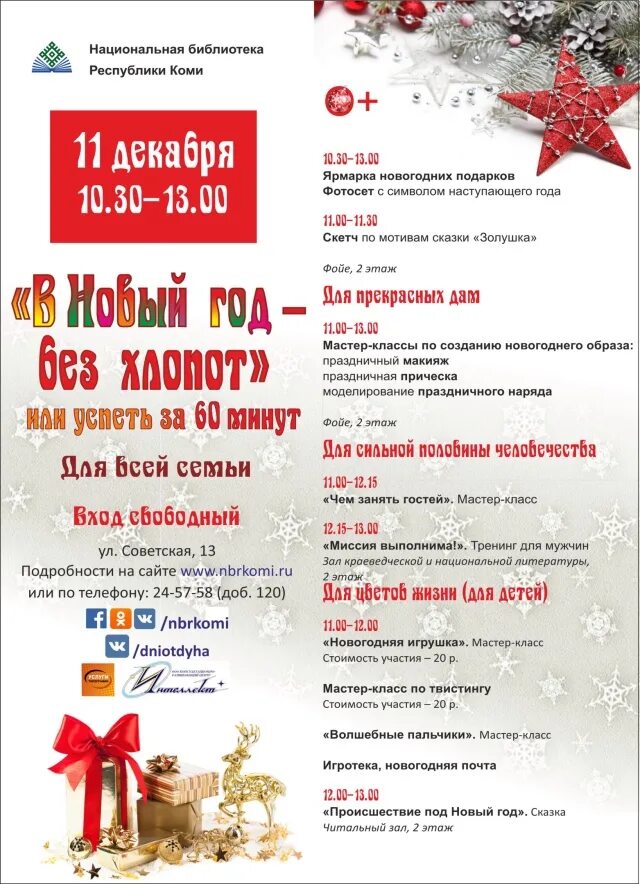 Куда сходить в сыктывкаре в новогодние праздники. Куда сходить в сыктывкаре. рождественская ярмарка сыктывкар. куда сходить 11 декабря. праздники в сыктывкаре на выходные.