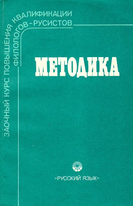 Книга методики языка