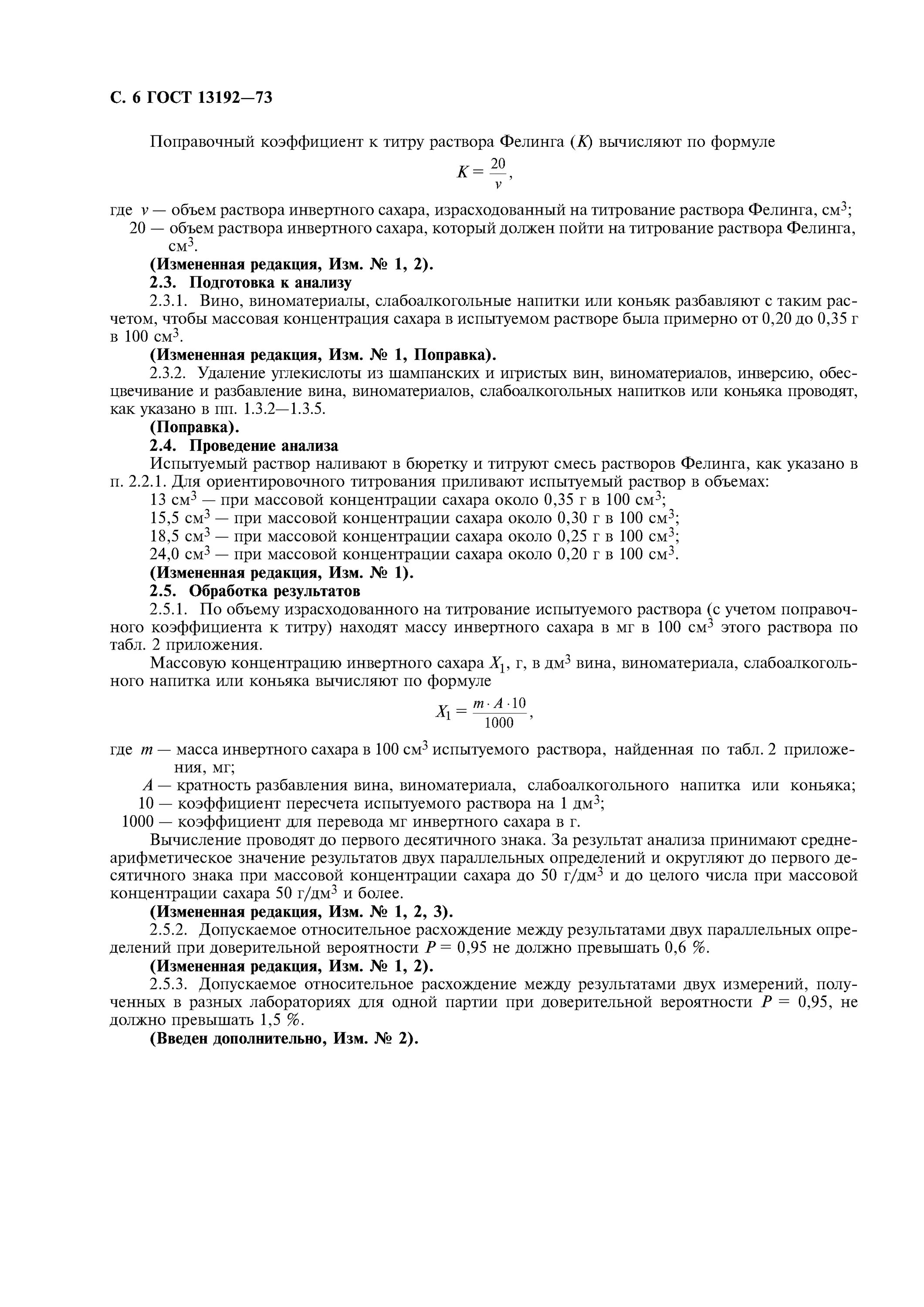 определения сахара вино. массовая концентрация сахаров в винах. определения сахара вино. рефрактометр для вина 0-25% и сахара 0-40 brix. таблица крепости вина и сахара.
