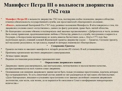 Манифест о вольности дворянской был издан кем