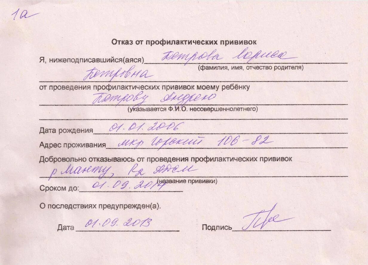 Как заполнить согласие на прививку ребенку. Отказ от прививки в письменной форме. отказ от прививки ребенку в садик пример. согласие на прививку ребенку образец в школу. бланк отказа от прививок в школе образец.