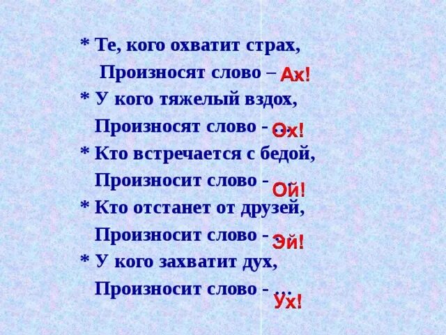 Написание слова тяжелые. Сложные слова выговорить. Сложные слова проговаривать. Тяжелые слова. Те кого охватил страх произносят слово.