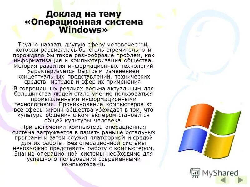 История windows доклад