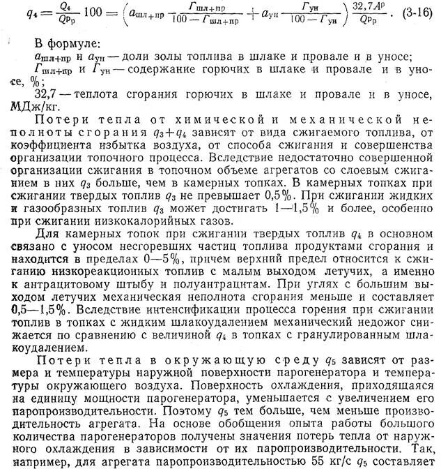 Какое содержание горючего. Содержание горючих в шлаке. Унос горючих.