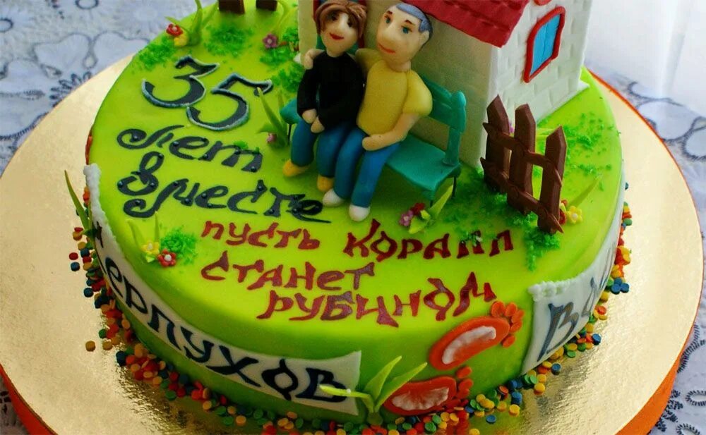 Как называется 35 лет. С годовщиной свадьбы 35 лет. коралловая свадьба поздравления. поздравление с 35 годовщиной свадьбы. торт на годовщину свадьбы 35 лет.