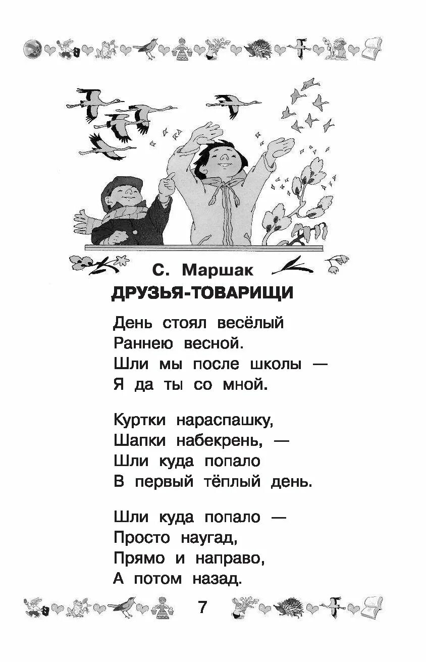 Пожелания друзьям маршак. Стихотворение о дружбе. Стихи о дружбе и любви. Стихи о дружбе и любви известных поэтов. Стихи о дружбе писателей.