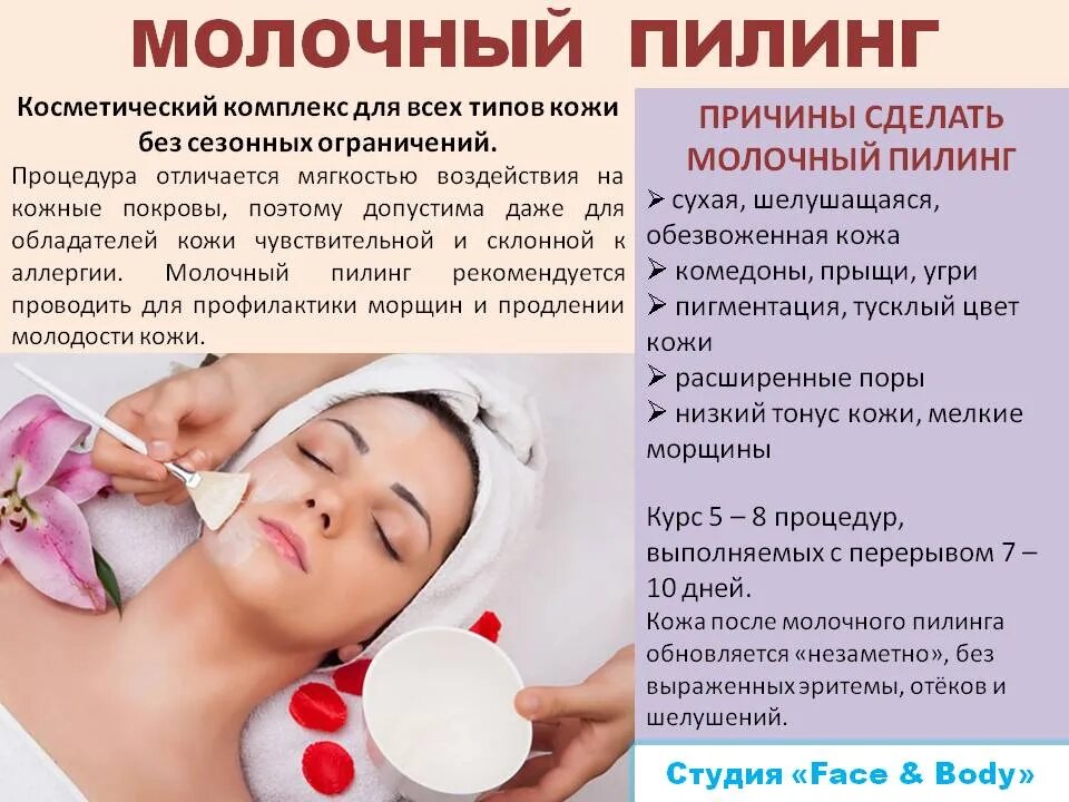 Какой курс пилинга