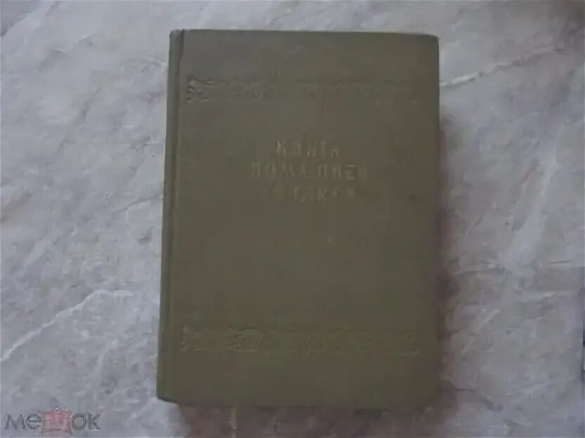Книга русский дом настольная книга хозяйки. Книга домашней хозяйки 1959. Домашние хлопоты молодой хозяйки книга. Книга домашней хозяйки. Книга детектив о смерть девушке.