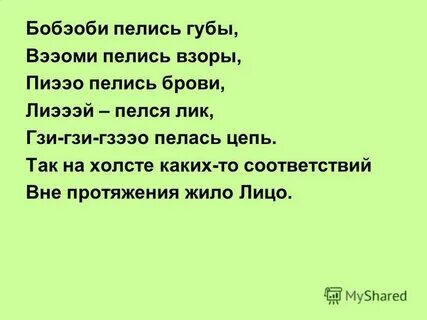 Бобэоби пелись губы