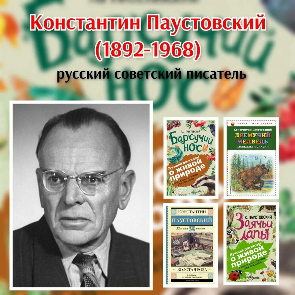 Произведения константина георгиевича. Писателя Константина Георгиевича Паустовского.