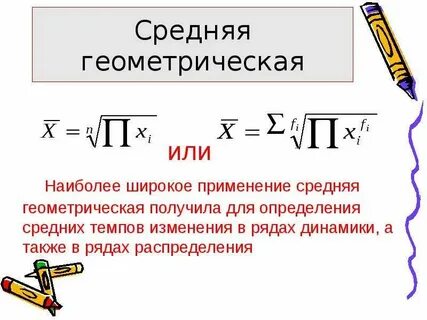Метод среднего геометрического