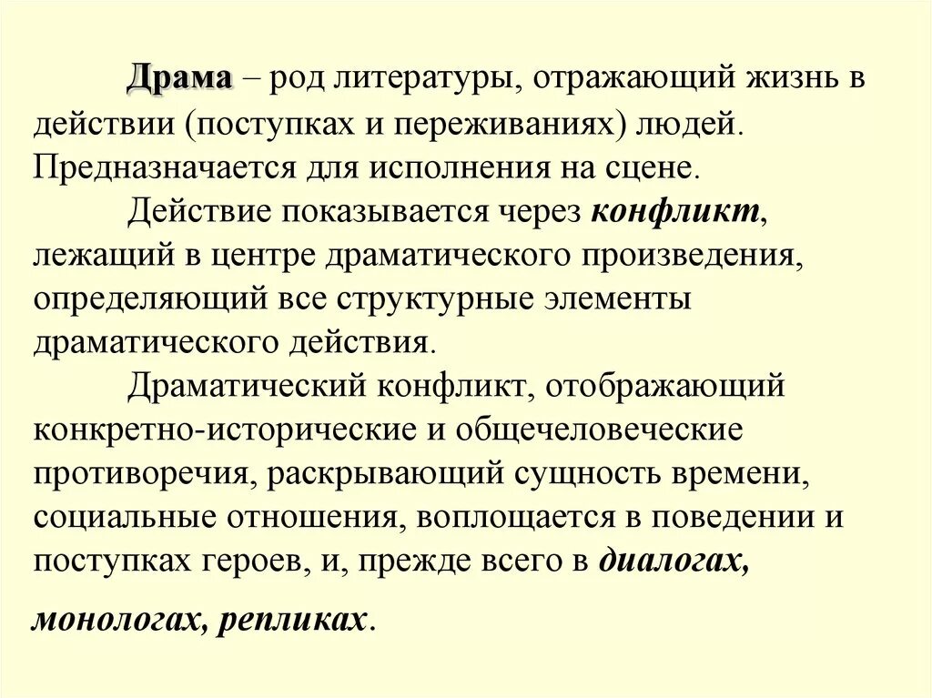 Укажите верное определение комедии как литературного жанра. Драма род литературы. Драма род литературы определение. Роды литературы драма. Драма это в литературе кратко.