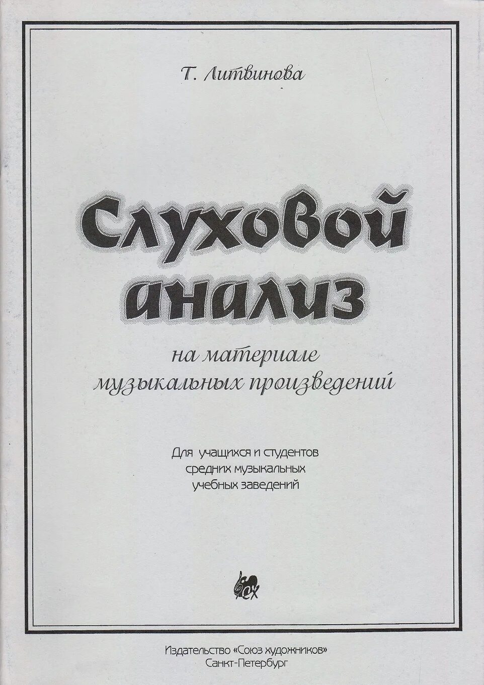 Слуховой анализ по сольфеджио. Пособия для детей с нарушением слуха. Книга слуховая. Леонора каррингтон фото. Гилберт каррингтон сыщик.