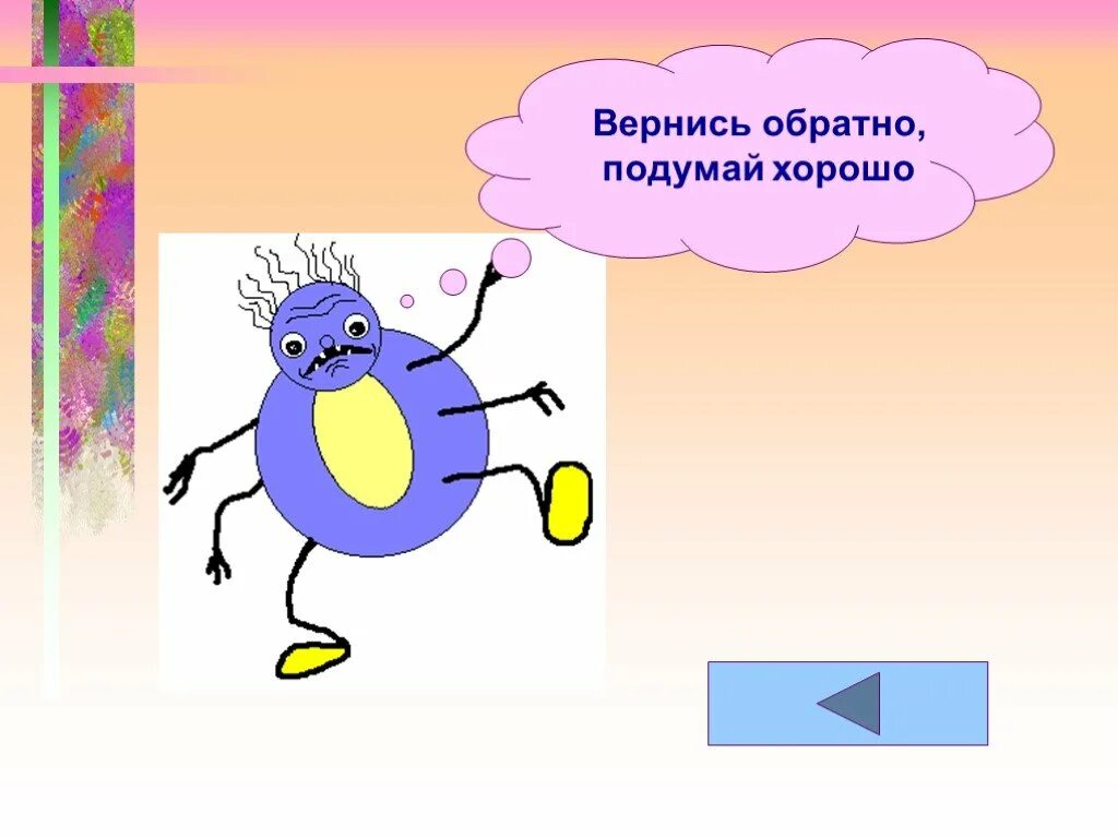 Подумай для презентации. Подумай хорошо и ответь. Подумай хорошо и ответь. Подумай еще. Подумай хорошо и ответь.