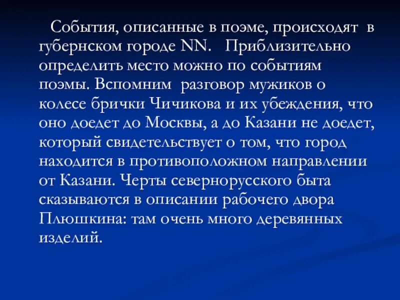 Появление чичикова. Появление Чичикова в Губернском городе. Появление в городе n Чичиков. Чичиков в Губернском городе. Цель жизни Чичикова.