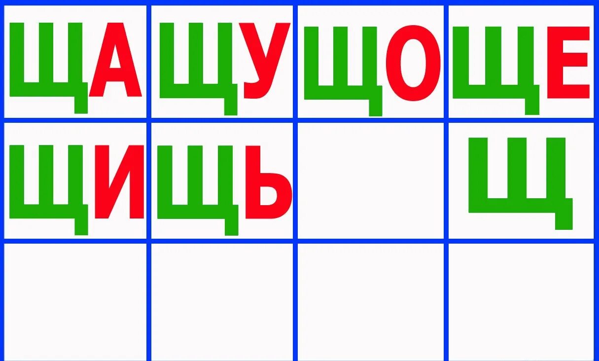 Слоги с буквой щ. Слоги с буквой с. Карточки для чтения с буквой с. Карточки с буквами для дошкольников. Читать согласные звуки