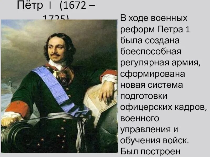 3 военная реформа петра 1. Реформы русской армии при Петре 1.