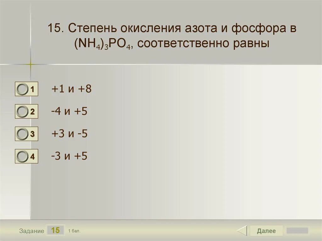 Степень октсления ахота. Степень окисления азота. Степень оксления астата. Степень окисления аммиpjnf. Максимальная степень окисления фосфора равна