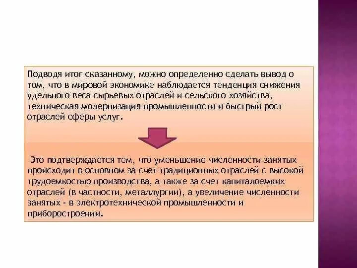 Наблюдается тенденция снижения. Подводя итог можно сделать вывод. Вывод подводя итоги можно сказать. Подводя итоги можно сделать вывод о том что. Подводя итог сказанному.