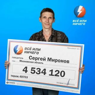 Лотерея все или ничего