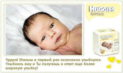 Улыбка появляется у ребенка в возрасте