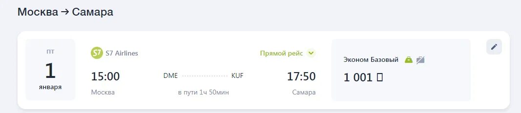 S7 субсидированные билеты. Субсидированные авиабилеты Улан-Удэ-Москва. Самый дорогой билет на s7. Прямые рейсы s7 из Москвы. Улан удэ москва авиабилеты цена прямые рейсы