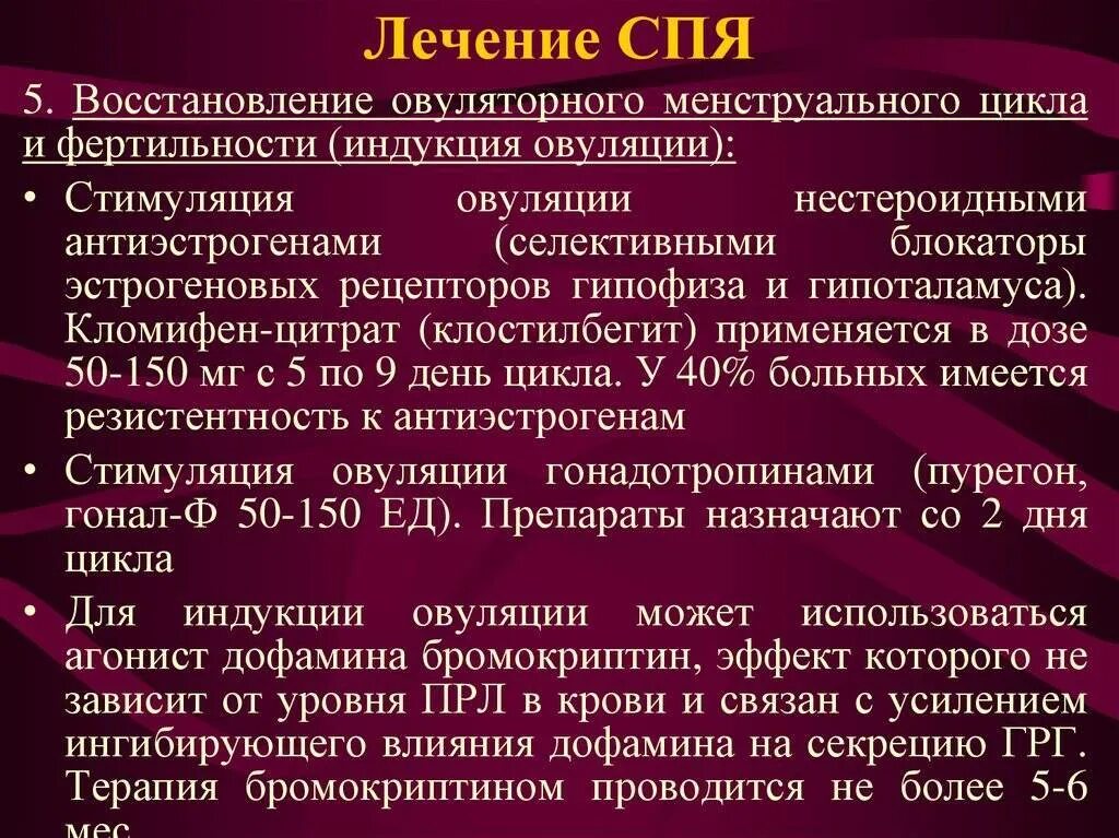 Схема индукции овуляции клостилбегитом. Стимуляция гонадотропином. Препараты для стимуляции овуляции. Стимуляция гонадотропином. Хорионический функции хорионический.