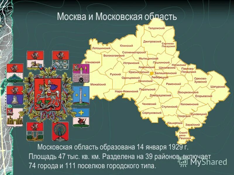 Сайты муниципальных районов московской области. Территория Московской области. Моква и Московская область. Карта Московской области. Регионы Московской области.