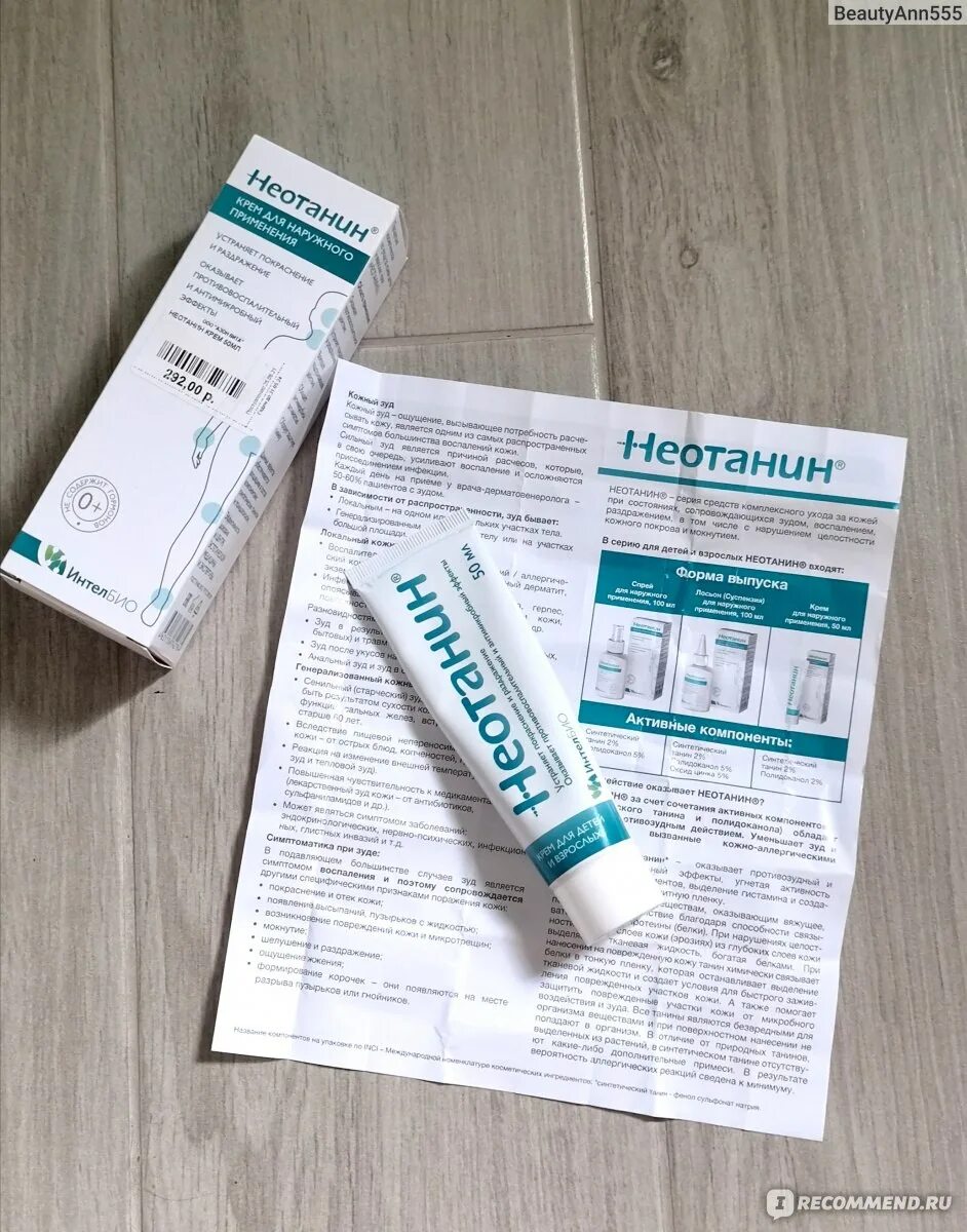 Мазь неотанин от чего. Неотанин крем. неотанин мазь. неотанин крем для детей. неотанин крем 50мл.