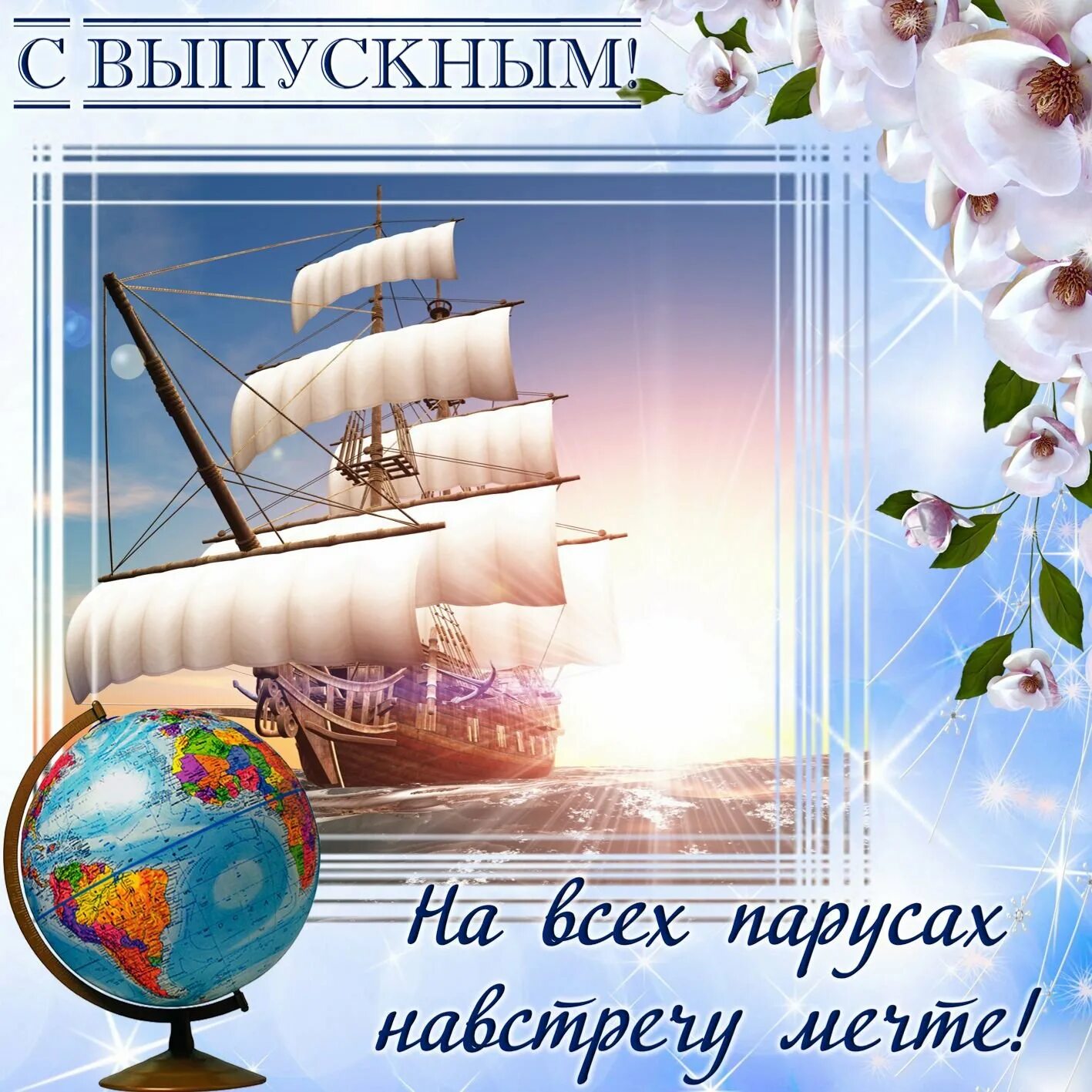 Выпускники родителям на выпускной 11 класс. Поздравление с выпускным. Открытка выпускнику. Поздравление с окончанием школы. Открытка "выпускной".