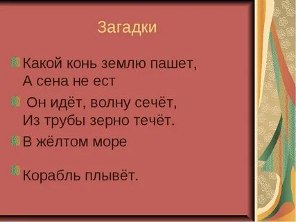Не паханная земля 4 буквы