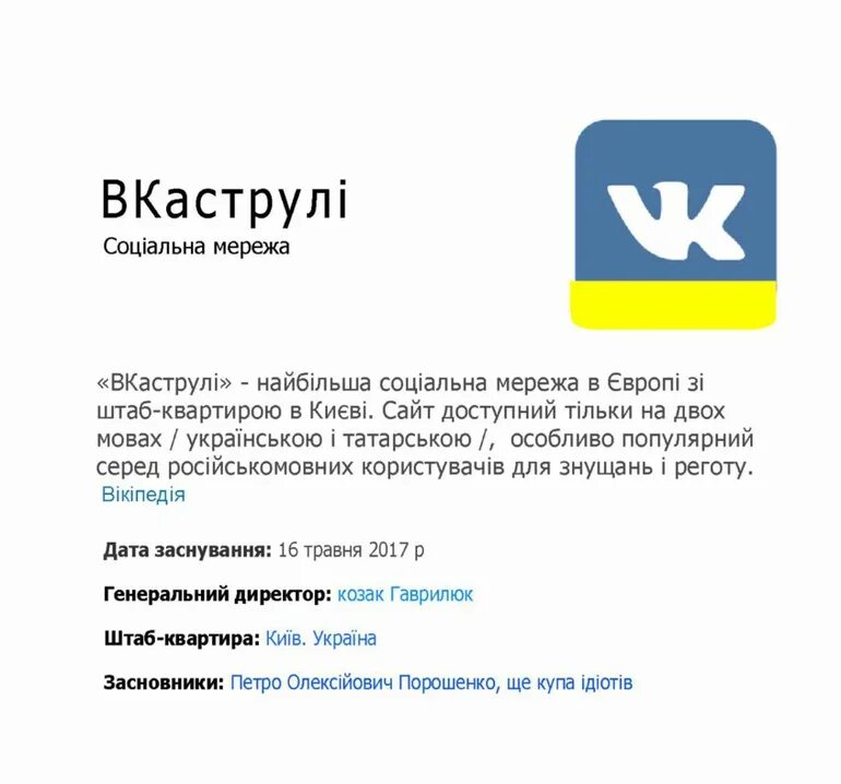 Почему запретят вк. Почему в Украине запретили ВК. Украинские соцсети. ВКОНТАКТЕ запрещена на Украине. Вдупi соц сеть.