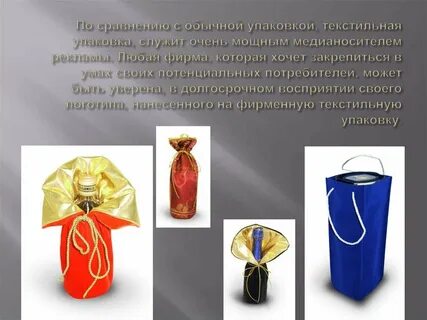 Упаковка текстильных материалов