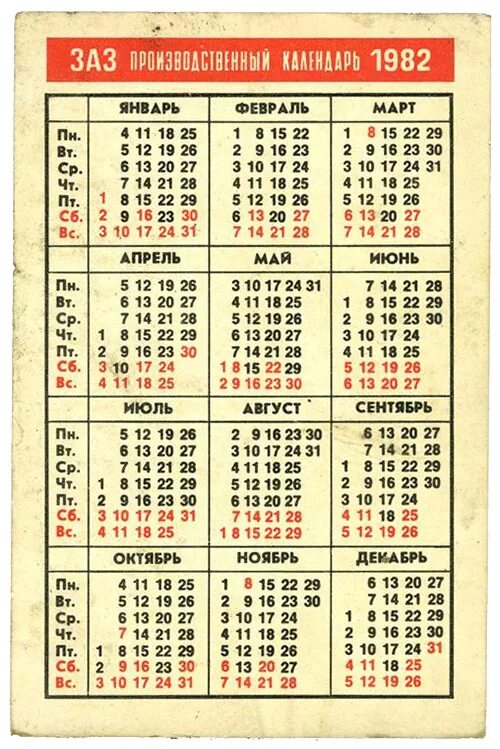 Совпадение календарей. Календарь 82 года. Календарь 2035 года. Повторяющиеся календари по годам. Какие года совпадают.