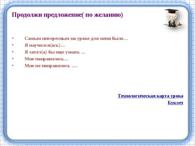 Продолжи предложение 5 класс. Продолжи предложение. Продолжи предложение мне понравилась.