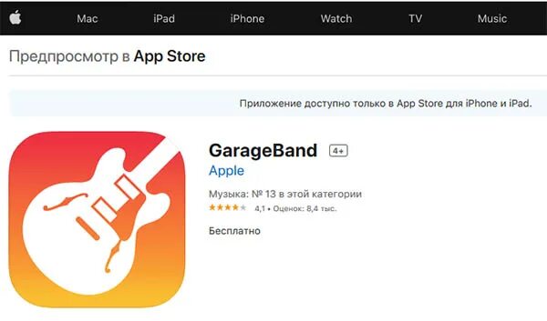 GARAGEBAND В айфоне 13. Музыкальное приложение для айфона с гитарой. Аккаунты с GARAGEBAND В app Store. Иконка с петлей в GARAGEBAND.