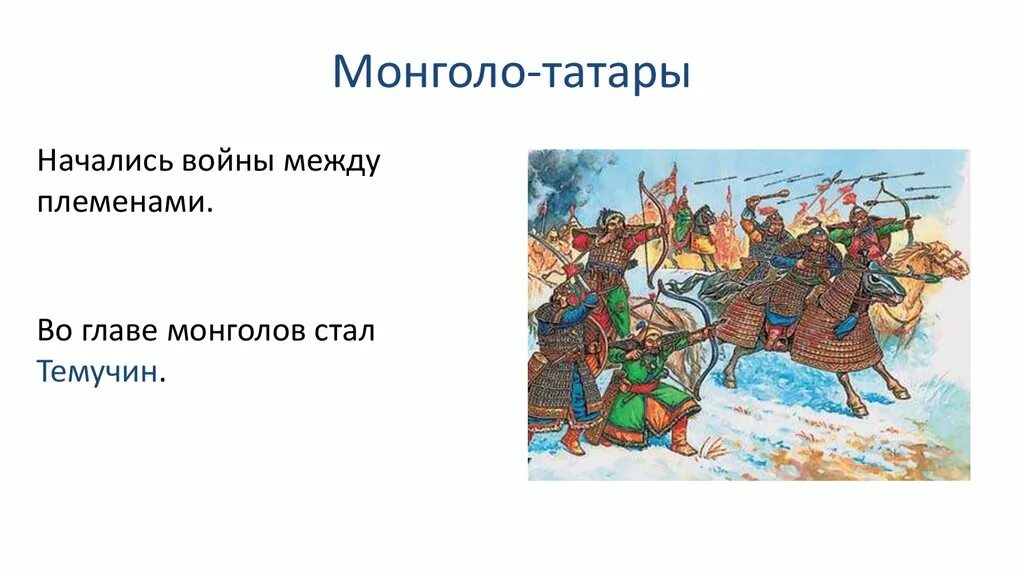 Татаро-монгольское Нашествие на Русь. Монгольское Нашествие на Русь. Монголо татары. Нашествие монголов на Русь. Поход монголо татар на русь возглавил