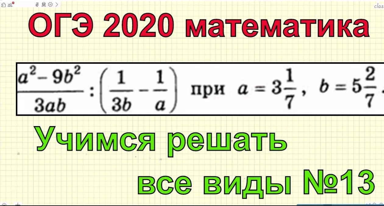 2 5 7 13 огэ. 13 Задание ОГЭ математика. 13 Задание из ОГЭ по математике. ОГЭ 2020 математика. Лайфхаки для ОГЭ по математике.