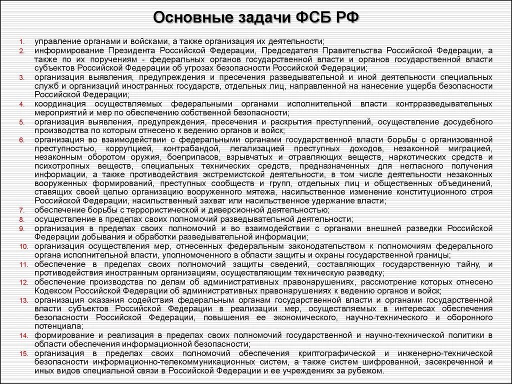 Органы федеральной связи задачи. Основные задачи связи. Что относиться к органам связи. Структура гфс. Войска связи фапси.