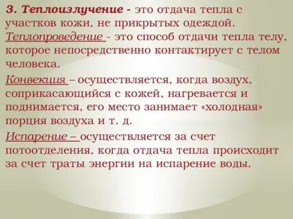 Отдача тепла