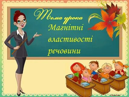 Жизнь учителя 1 класс