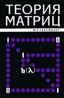Теория матрицы