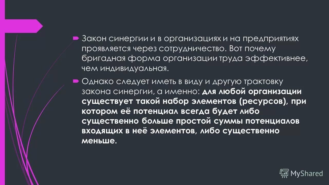 законы организации труда