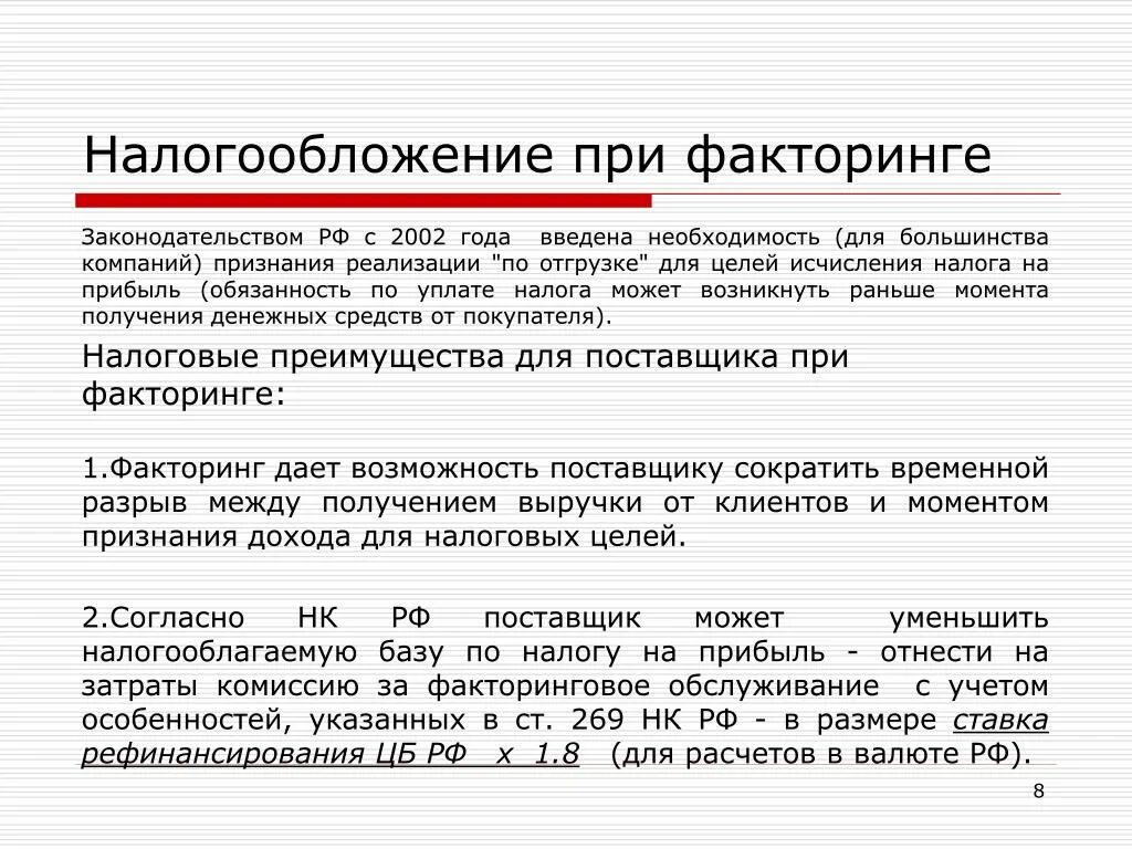 Факторинг поставщика. Схема операции факторинга. Факторинг схема организации факторинга. Письмо о факторинге. Закупочный факторинг схема работы.
