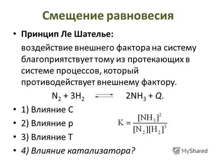 Смещение равновесия