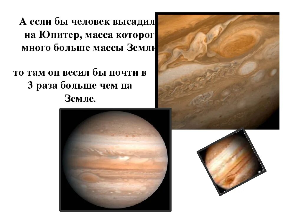 Какая масса юпитера