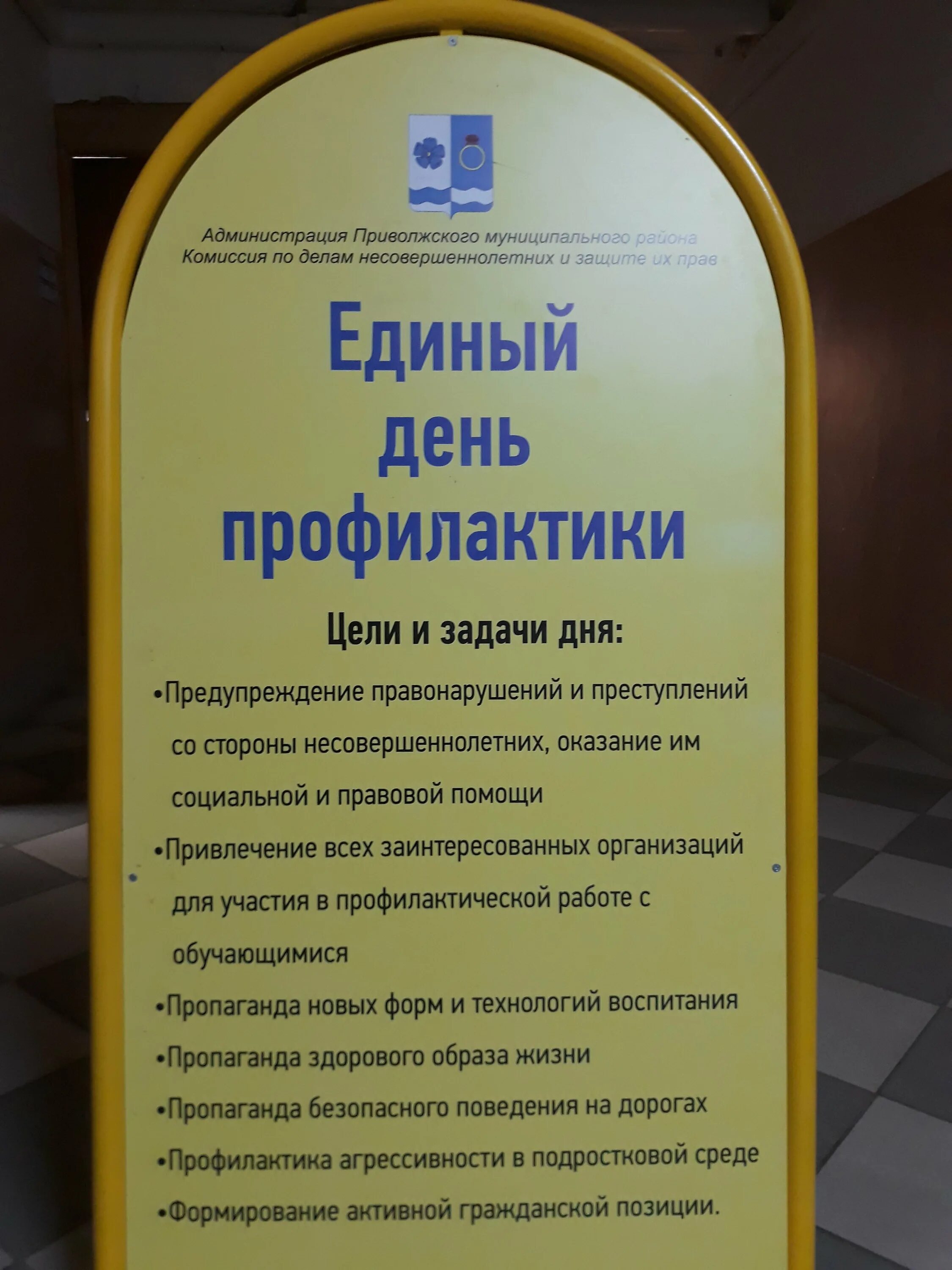 Единый день профилактики правонарушений в школе. Единый день профилактики. профилактика правонарушений. день профилактики правонарушений. день профилактики в школе.